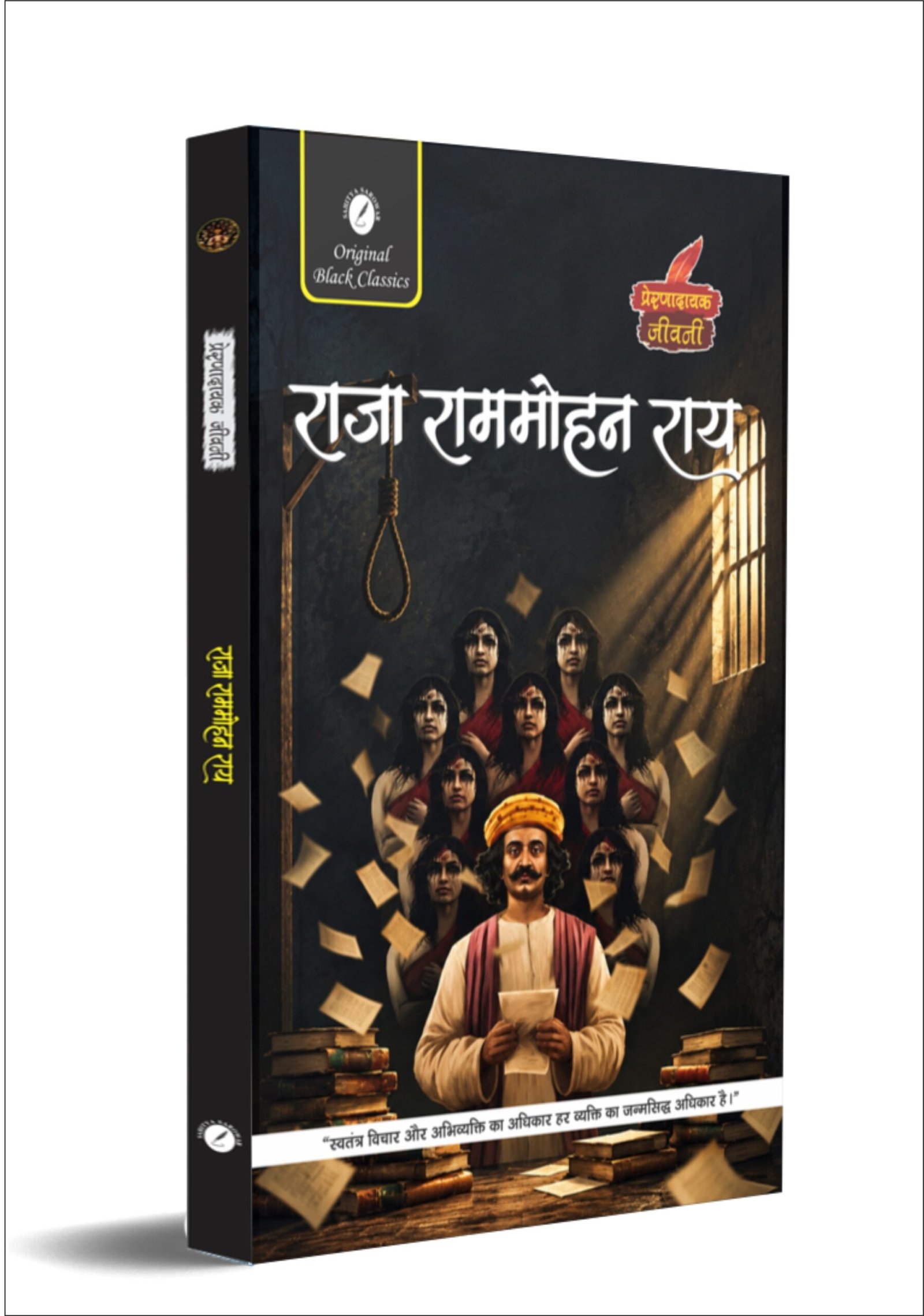 Raja ram prernadayak jeevani MOCKUP