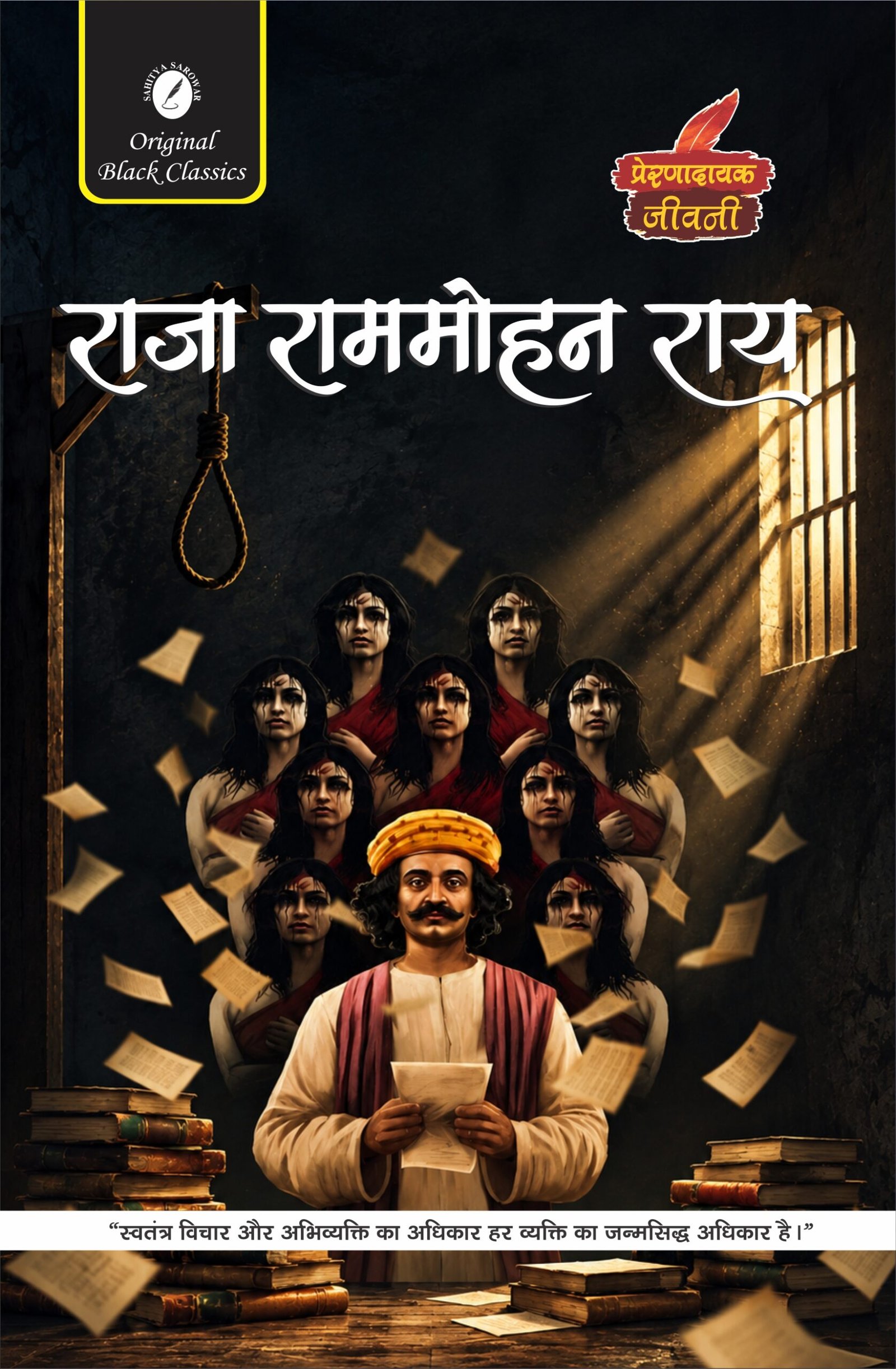 Raja ram prernadayak jeevani front