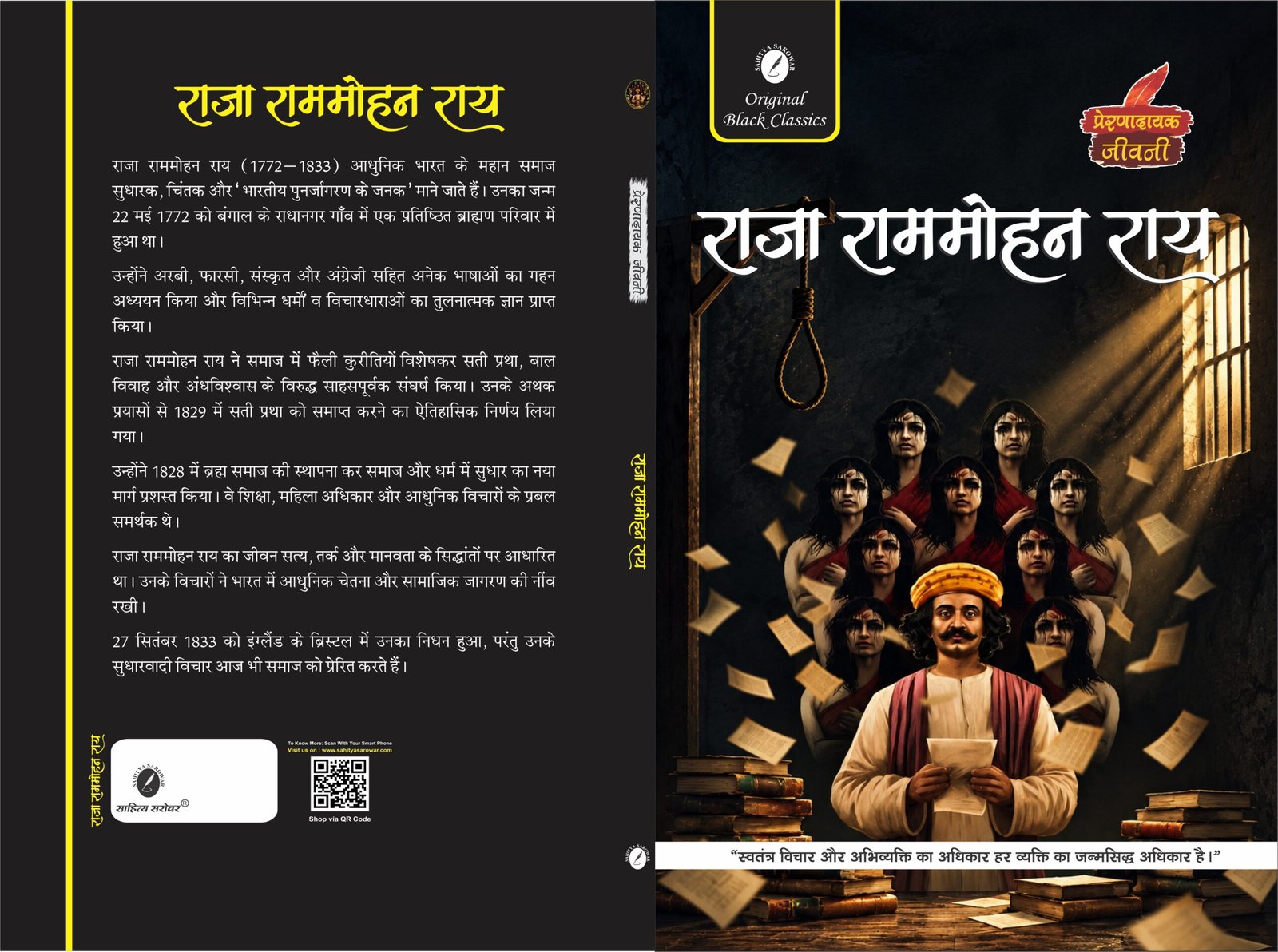 Raja ram prernadayak jeevani full cover