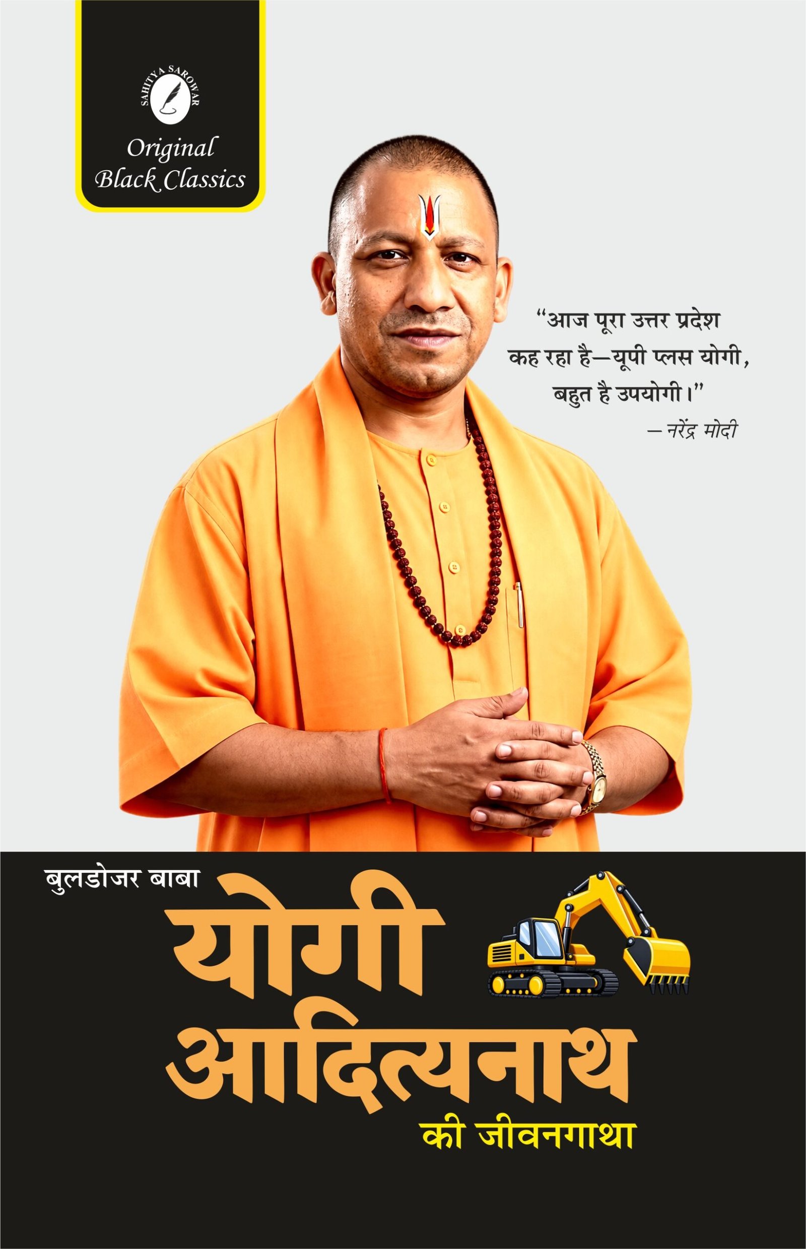 Yogi adityanath front