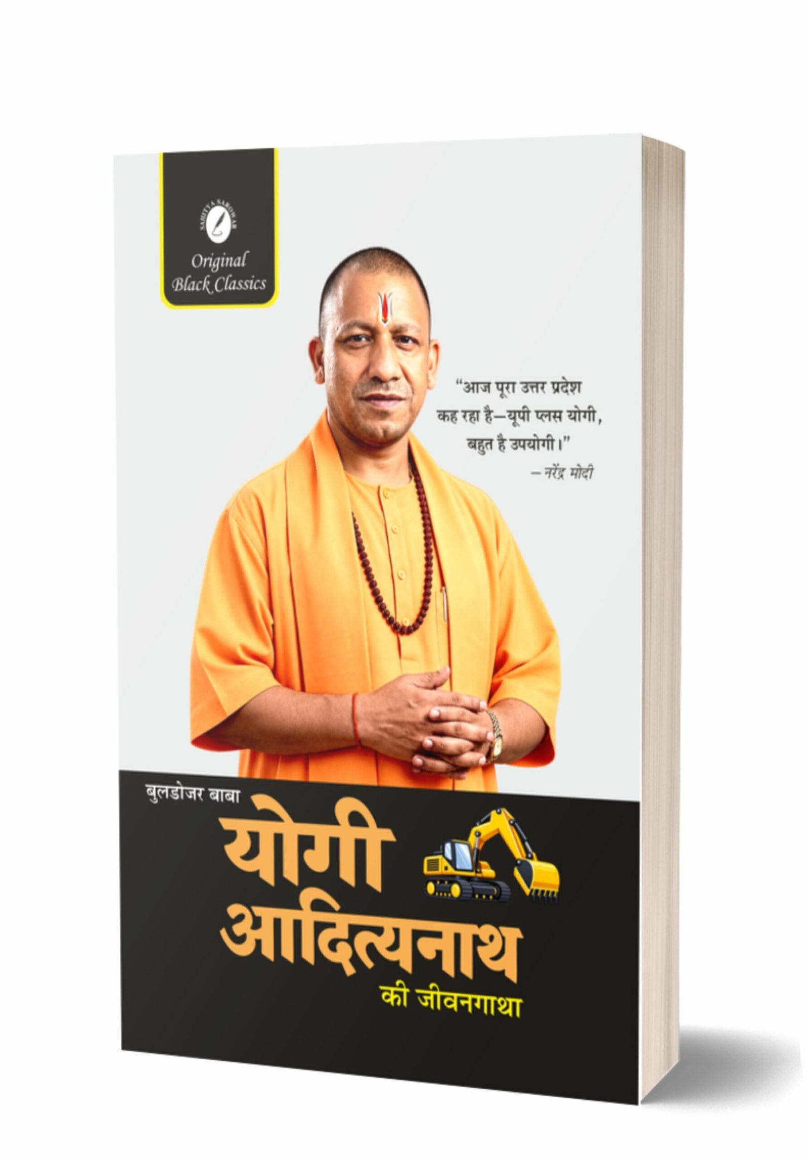 Yogi adityanath mockup 2