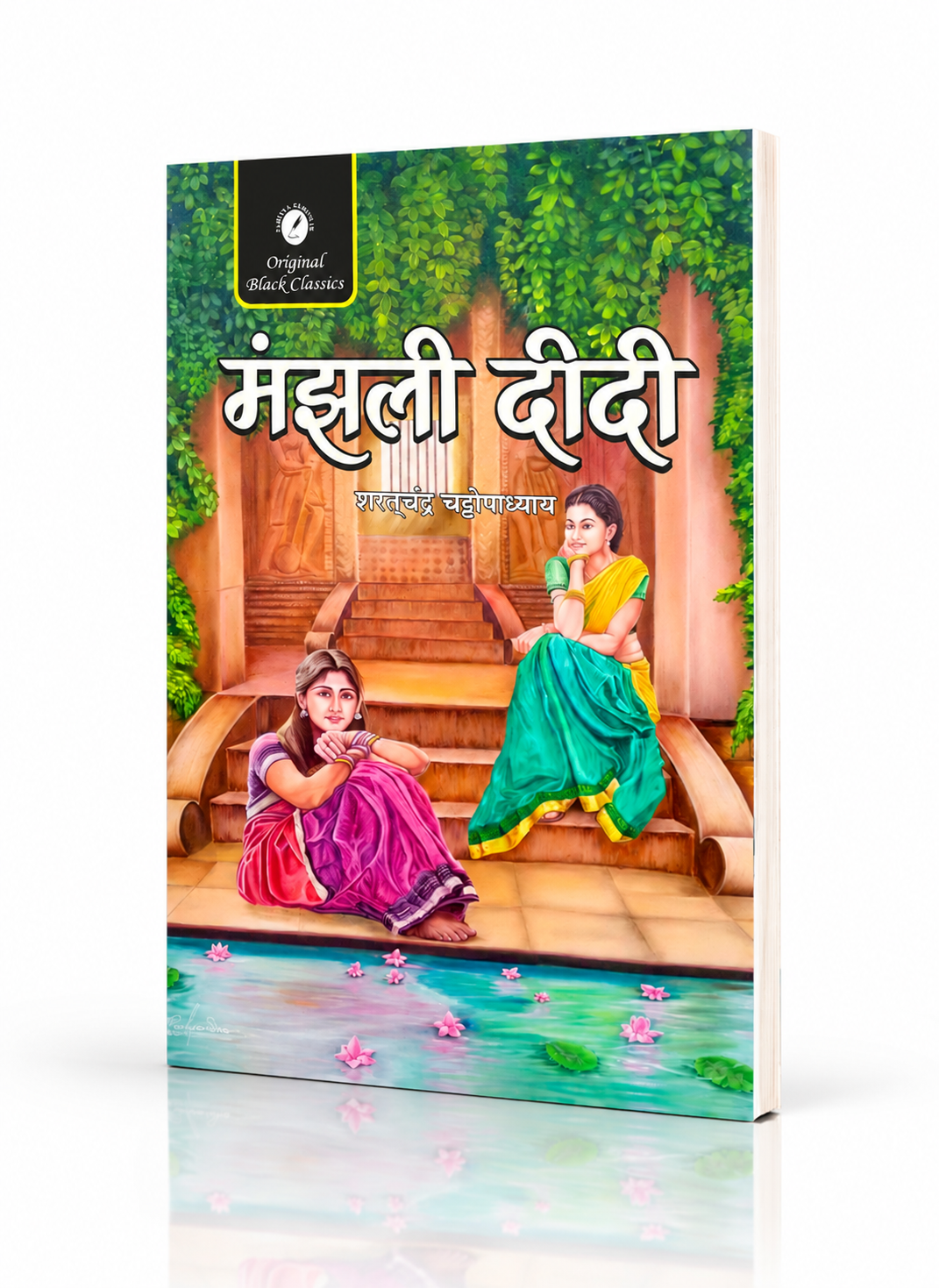 मँझली दीदी Book Cover Studio Mockup