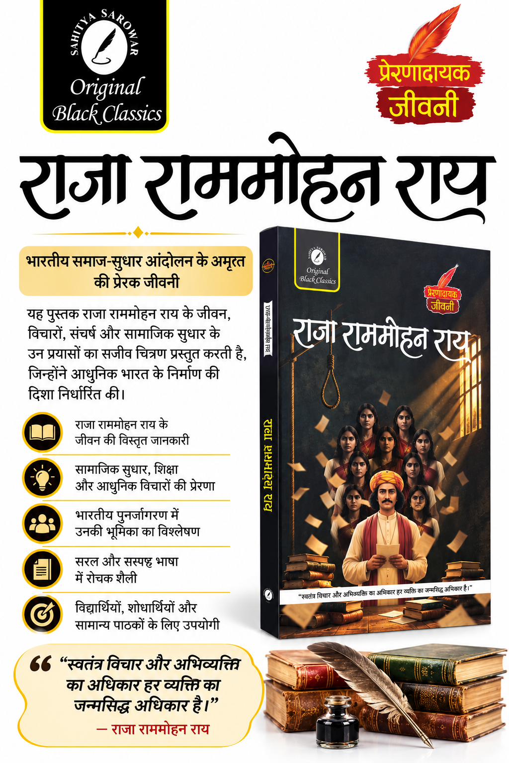राजा राममोहन राय पुस्तक प्रचार पोस्टर